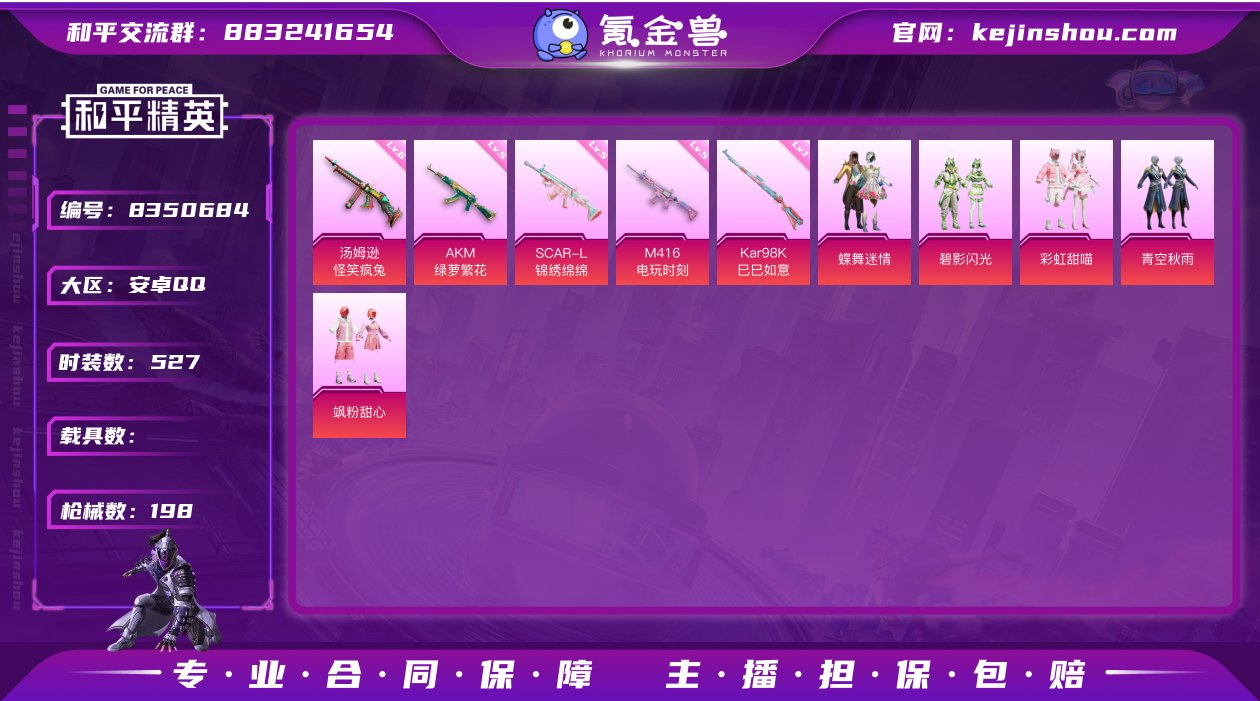 连体王者：1892942011 4传说45...