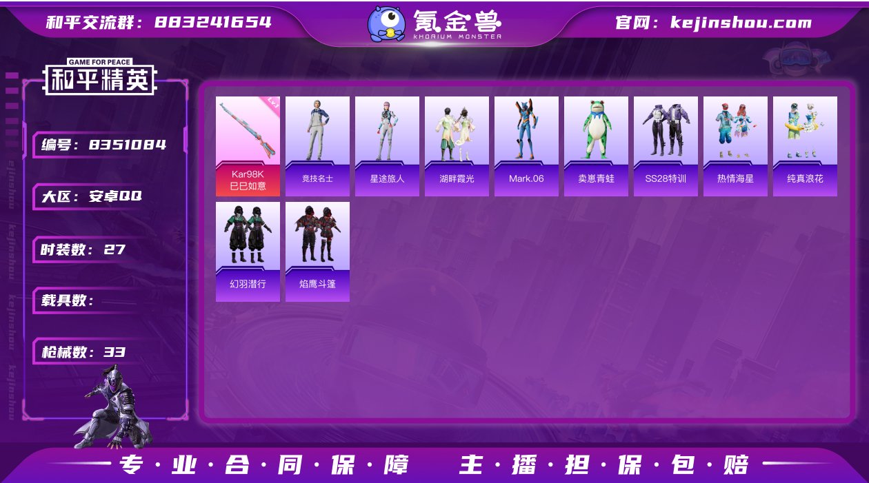 安卓Q区-1特效枪-8694热力值-27套...