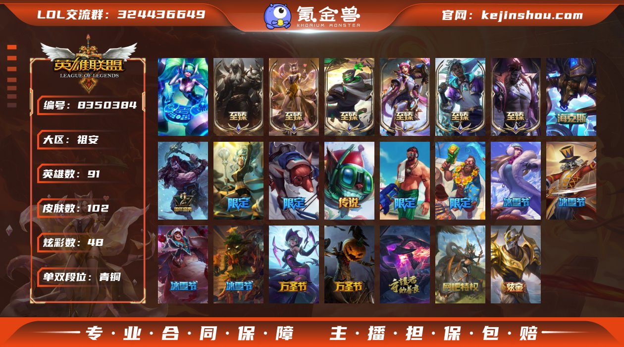 【LOLZ674】91英雄/102皮肤/1...