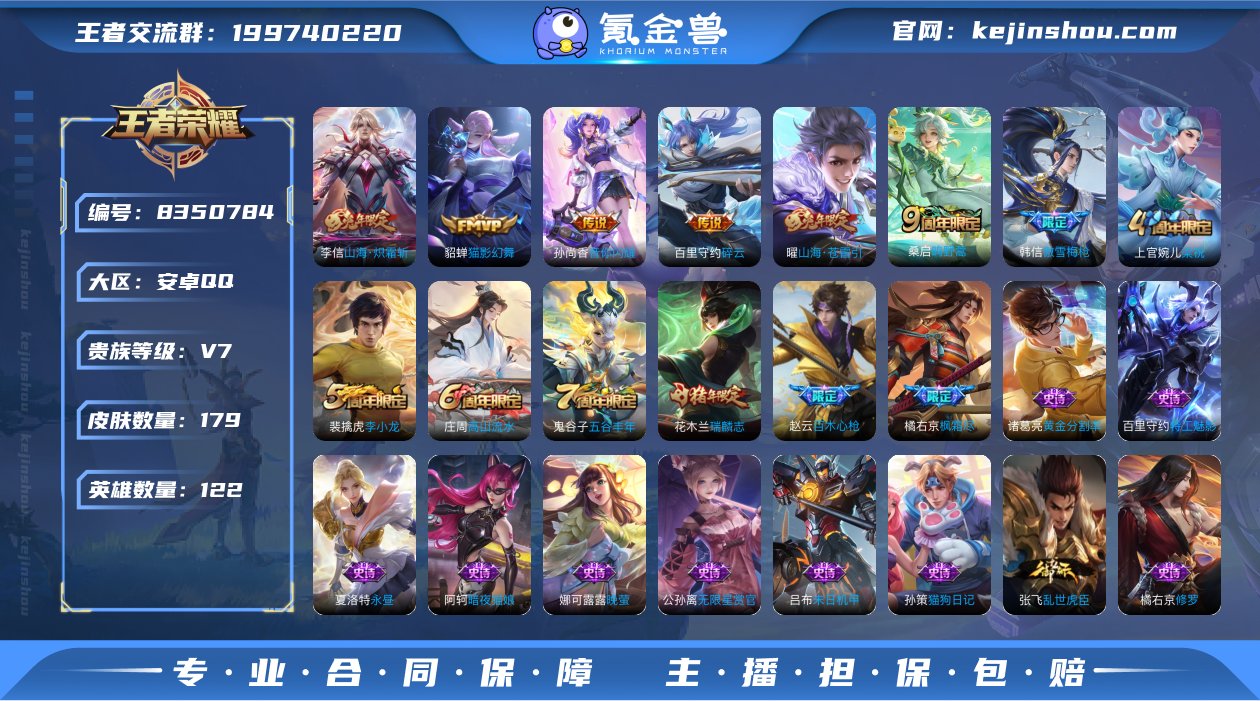 V7 7传说 122英雄 179皮肤 可修...