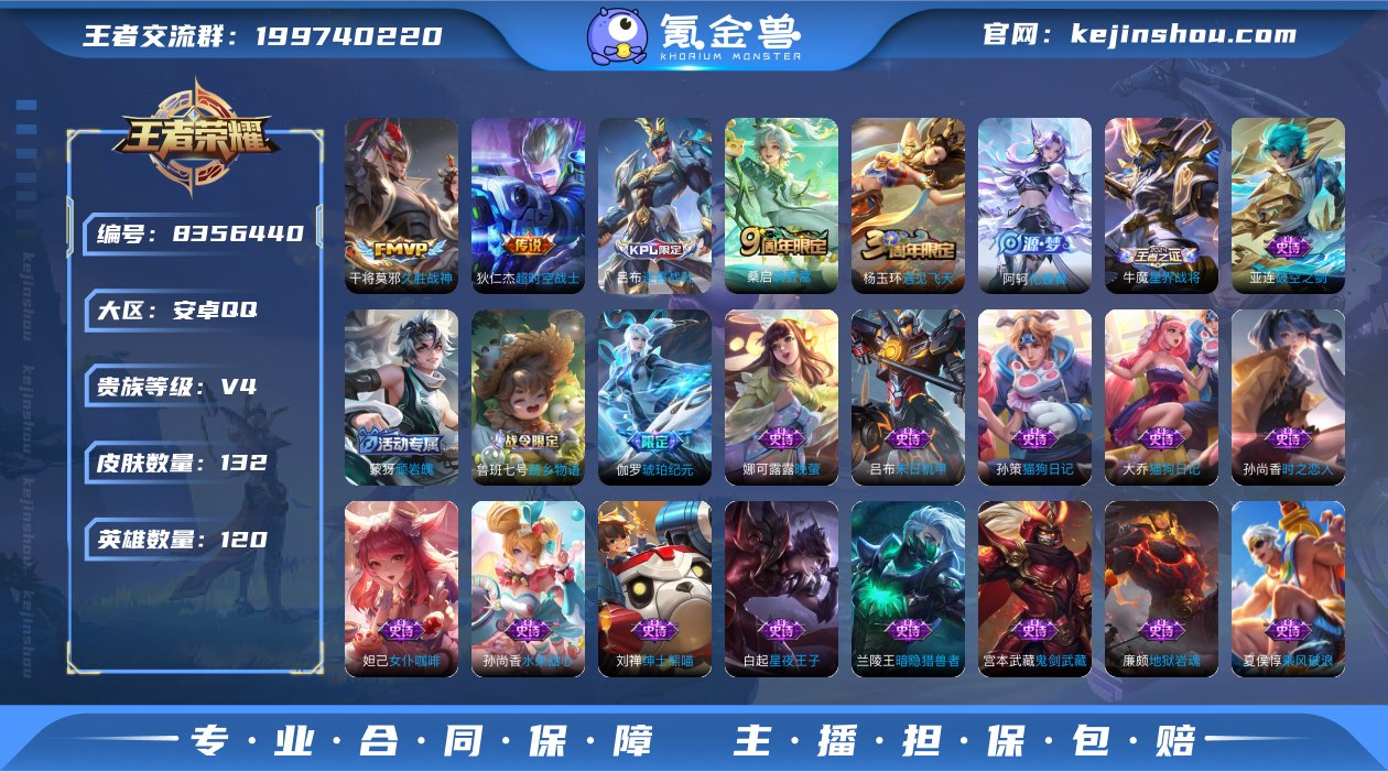 V4 3传说 120英雄 132皮肤 可修...