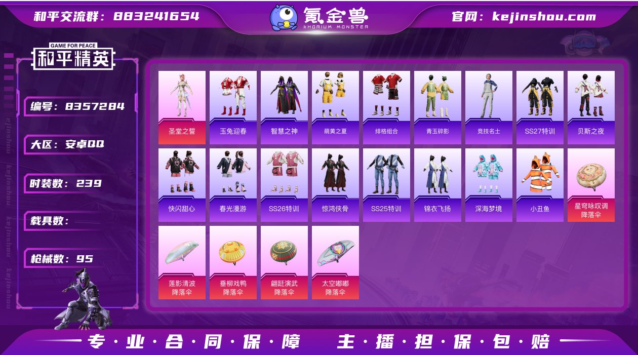 实名: 可修改 时装数: 239 枪械数:...