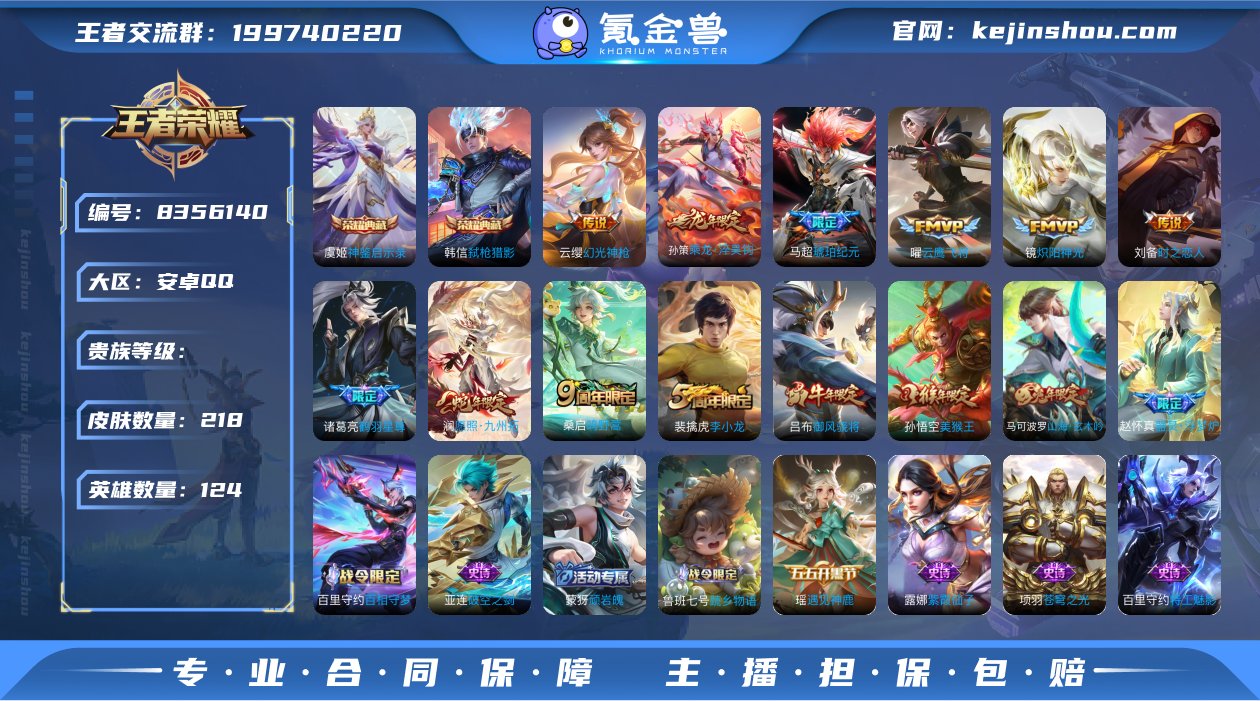 qz22,124英雄，218皮肤，2典藏，...
