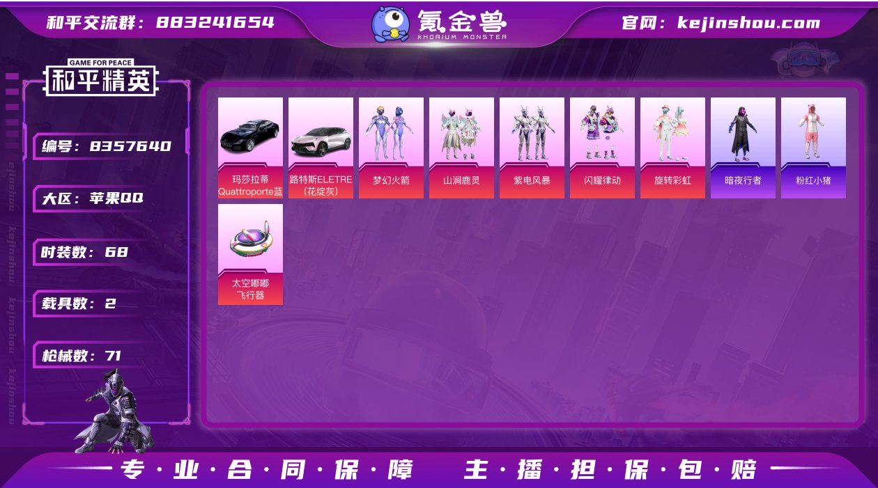 【5粉3特2车 梦幻火箭 闪耀律动 旋转彩...