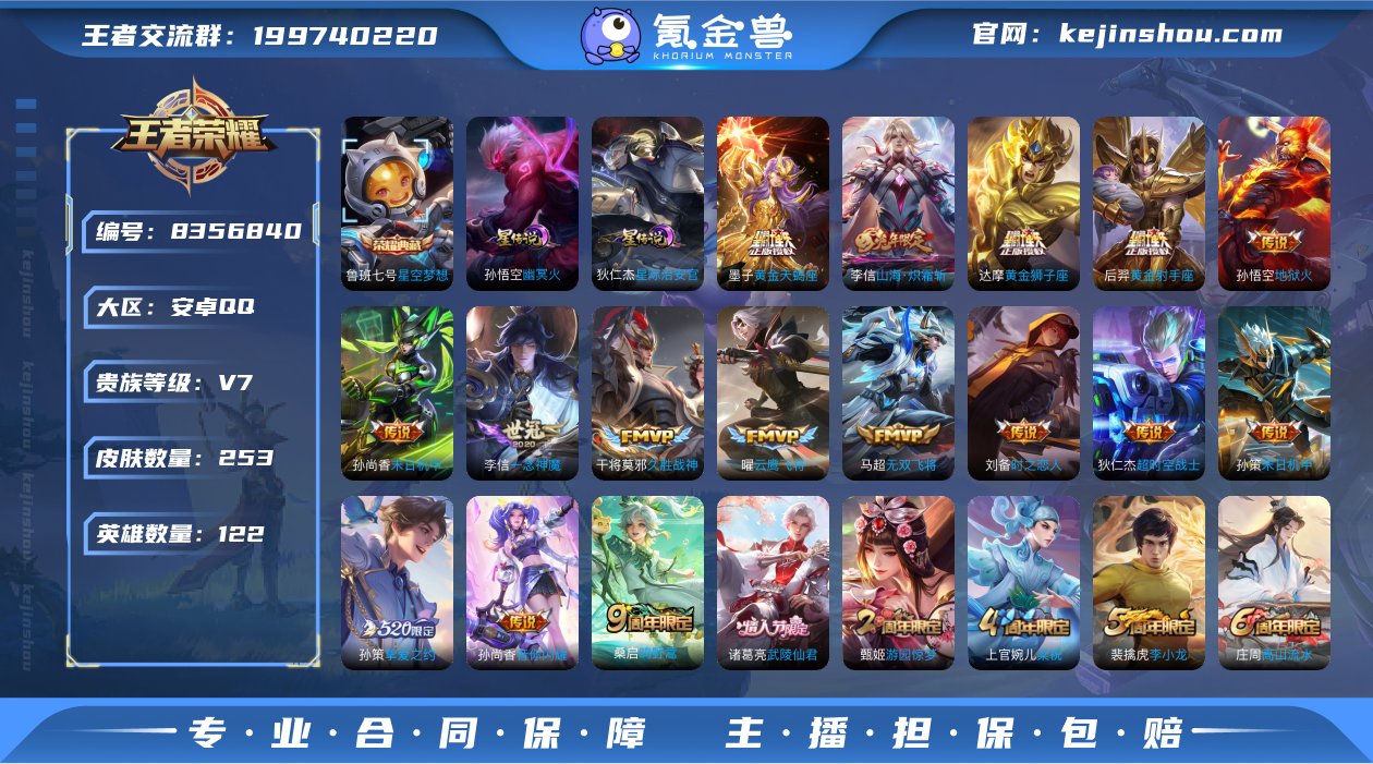 XSW749 【253皮肤V7 1典藏2星...