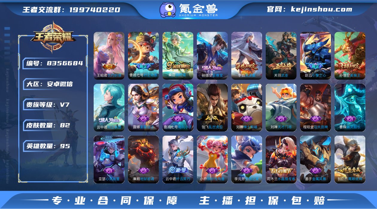 V7 5传说 95英雄 82皮肤 可修改实...