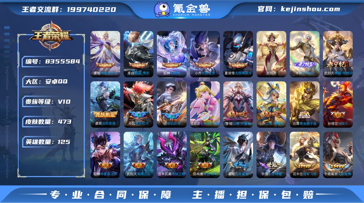 V10 473皮肤6典藏2无双52传说2星...
