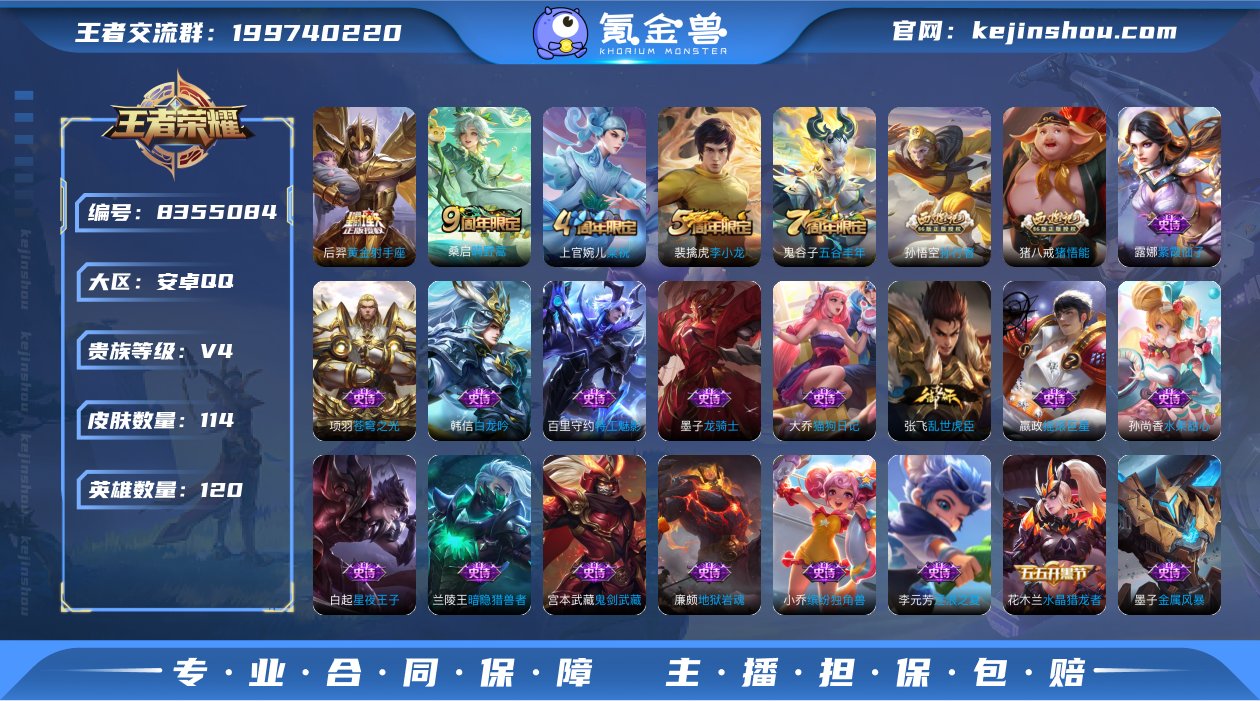 V4 2传说 120英雄 114皮肤 可修...