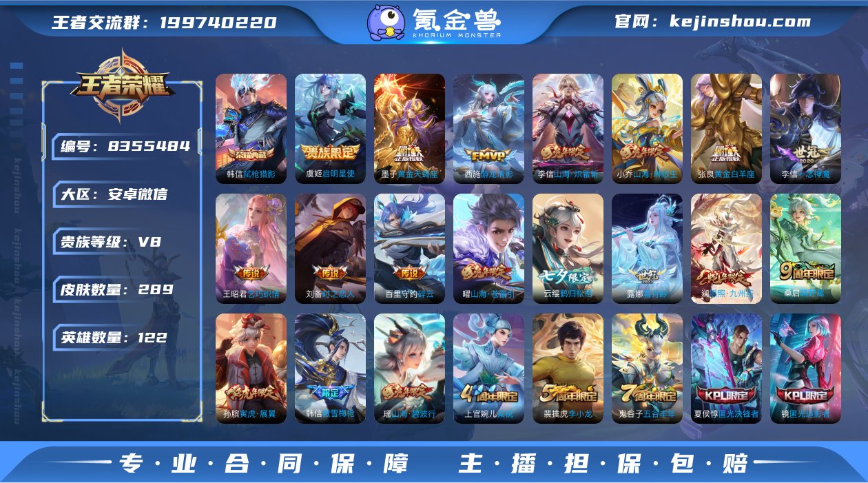 实名: 不可修改 贵族等级: V8 英雄数...