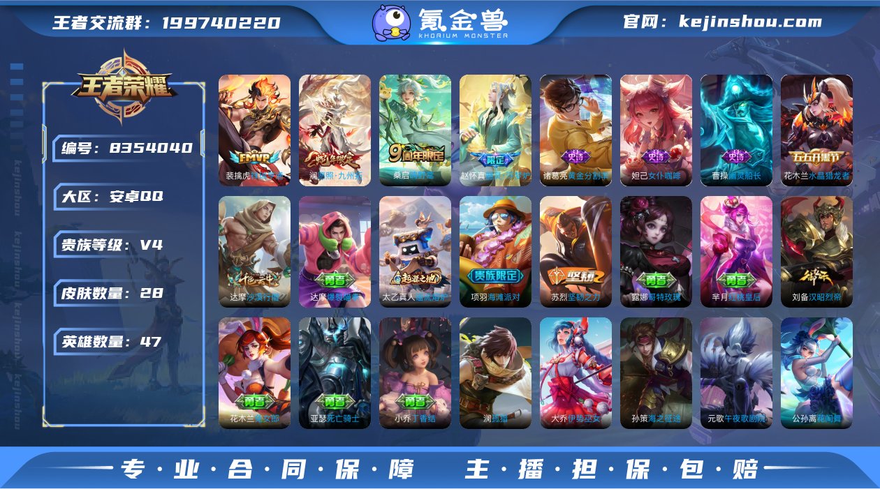 可二次 28皮3传说 祥瑞亨通 愿照九州拓...