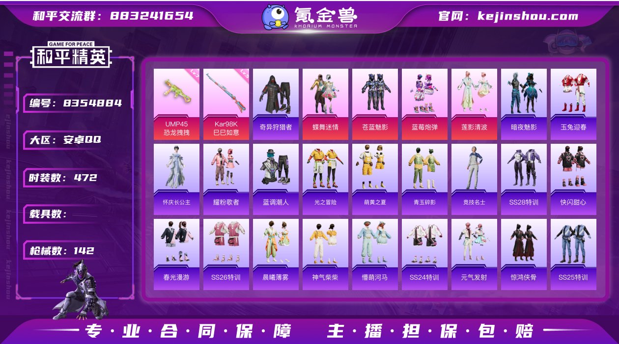 实名: 可修改 时装数: 472 枪械数:...