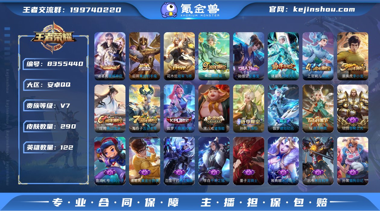 V7 1典藏 4传说 122英雄 290皮...