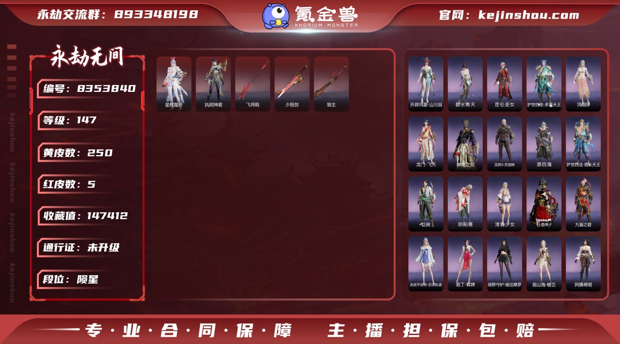 【红武】：狼主(阔刀皮肤),少阳剑(长剑皮...