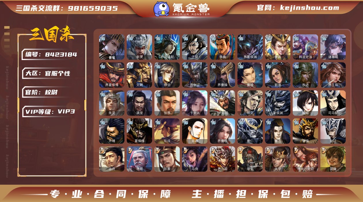 官阶: 校尉 亮点: 曹髦+日本女人+戏子...