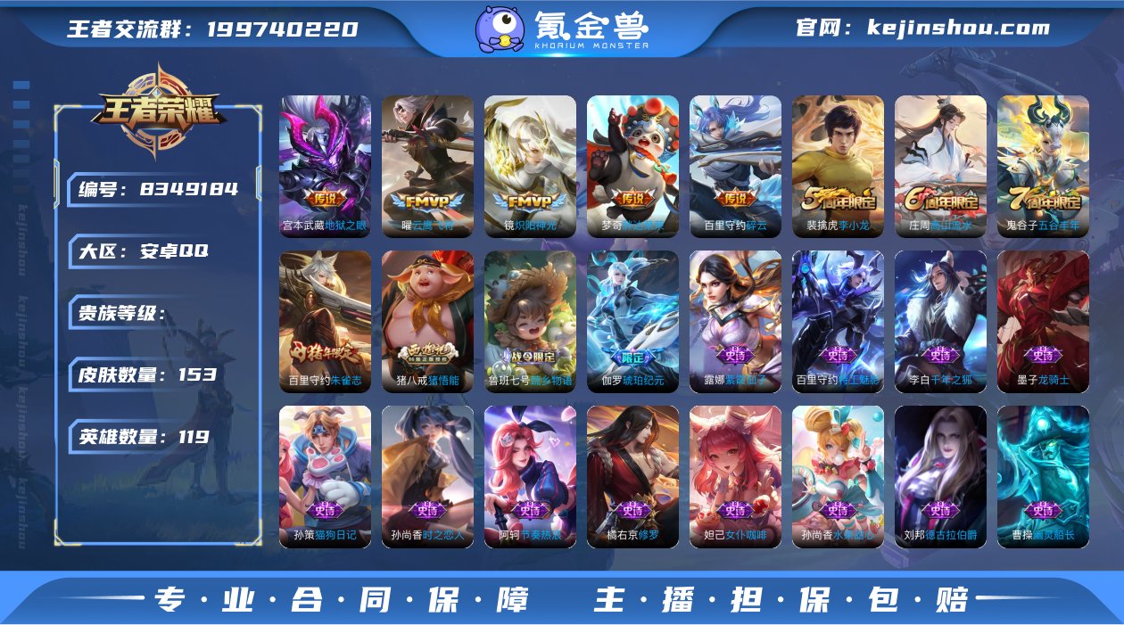 编号64712 可二次 153皮肤 5传说...