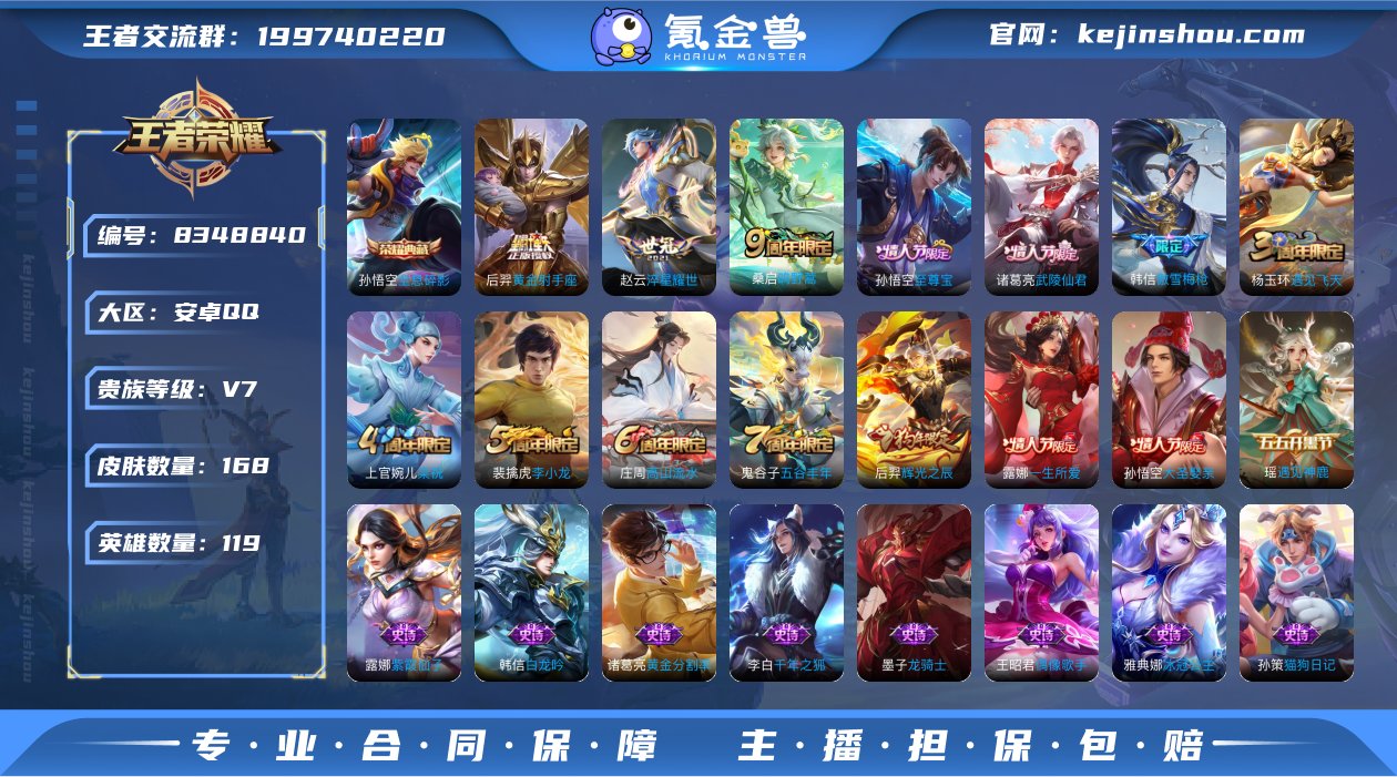 V7 1典藏 4传说 119英雄 168皮...