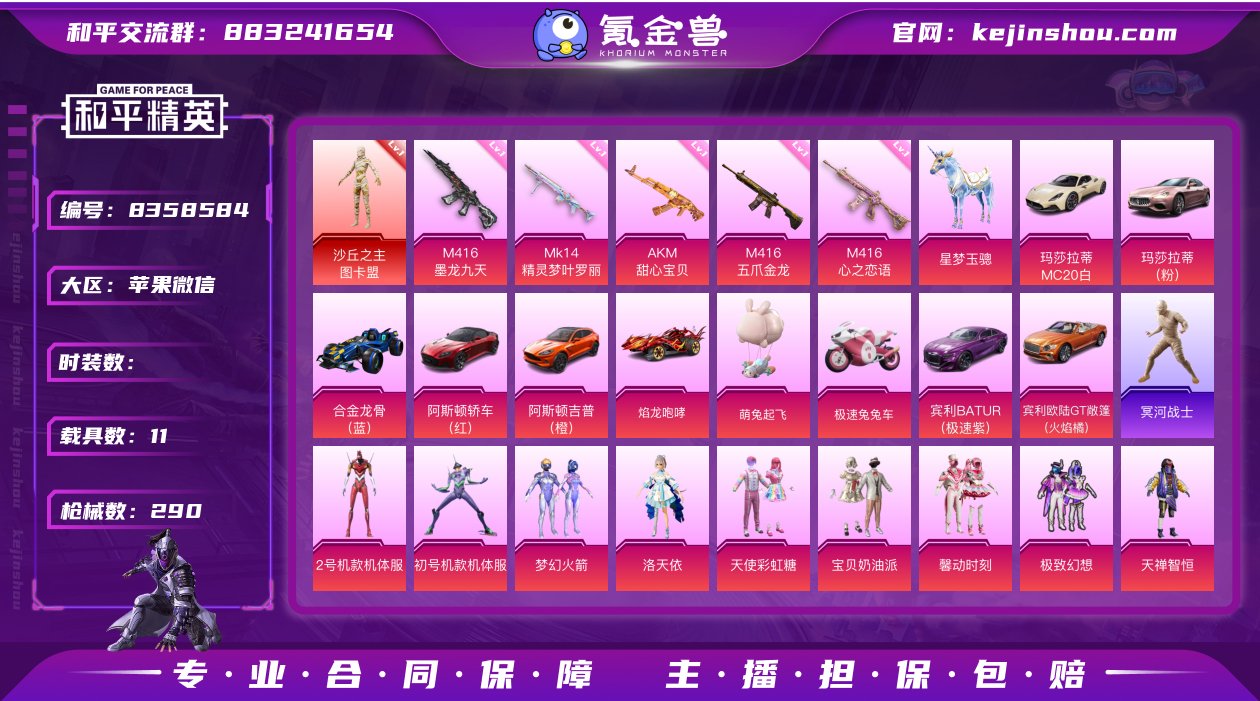 战神框 3红装 19粉装 30特效枪 11...
