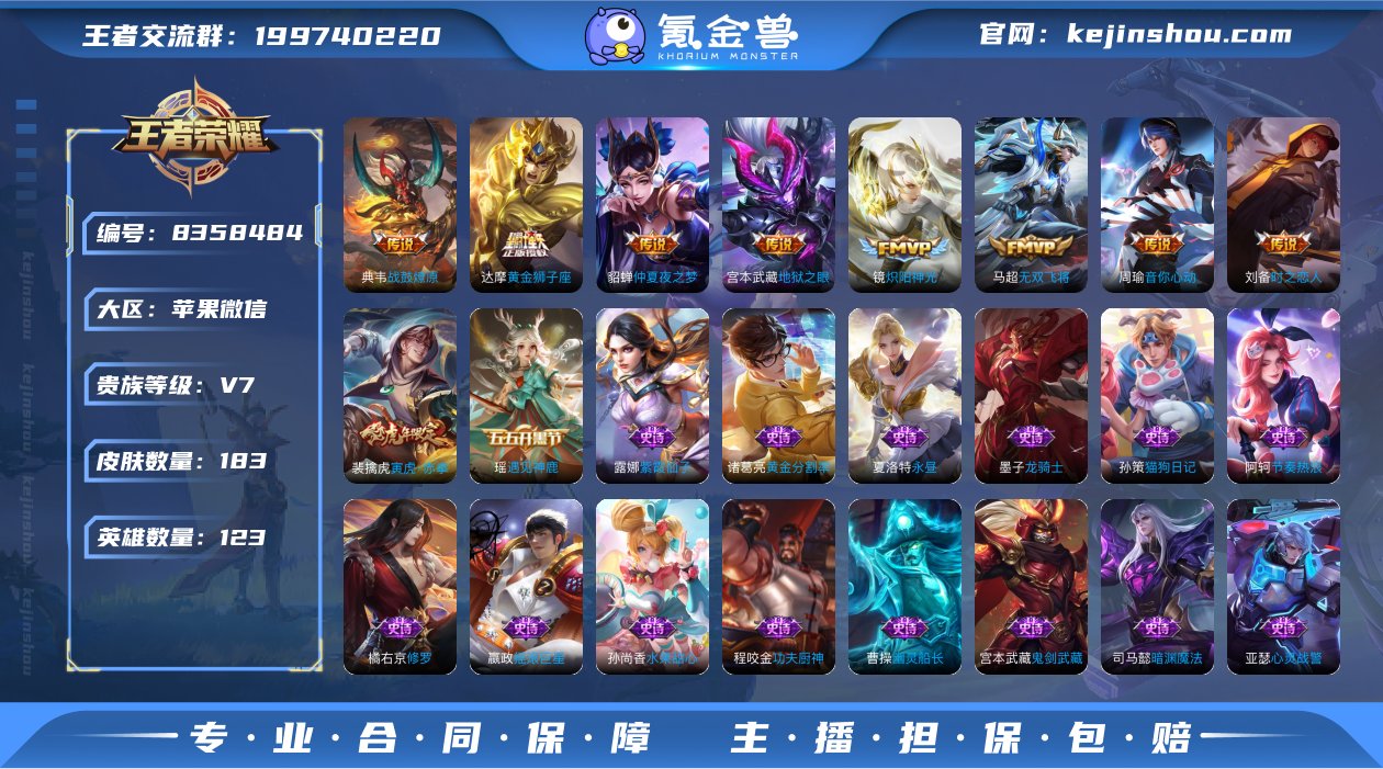 V7 9传说 123英雄 183皮肤 可修...