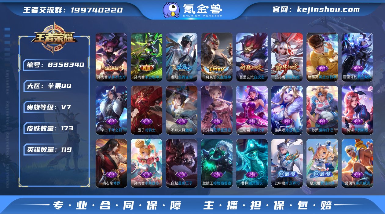 V7 1典藏 5传说 119英雄 173皮...