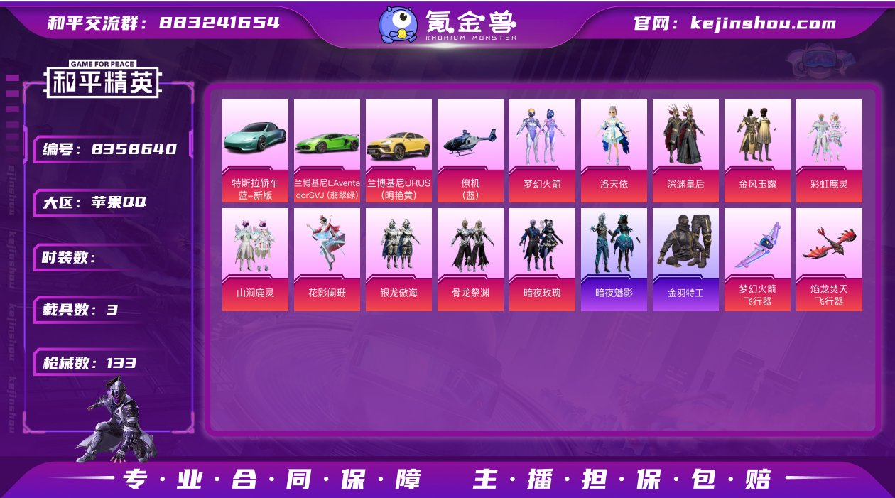 10粉装 4特效枪 3载具 2印记 可二次...