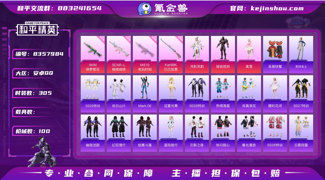 3粉装 4特效枪 3印记 可二次 热门装扮...