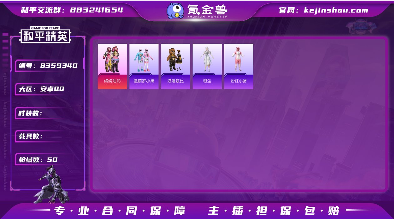 1粉装 3特效枪 2印记 可二次 热门装扮...