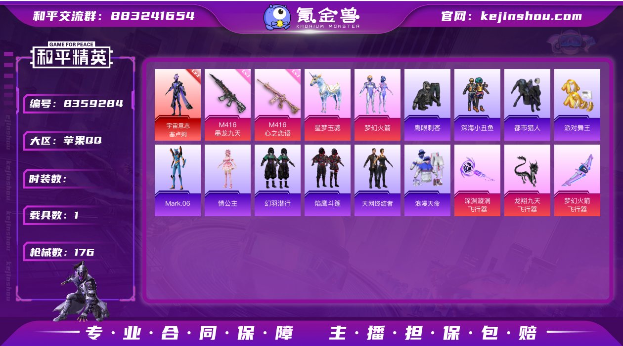 1红装 3粉装 9特效枪 1载具 10印记...