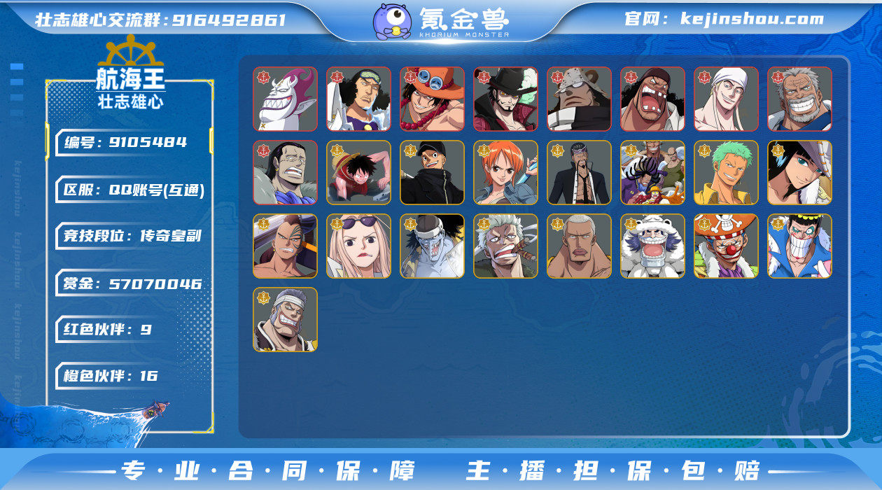 实名: 可修改 拥有红色伙伴: 杰拉基尔·...