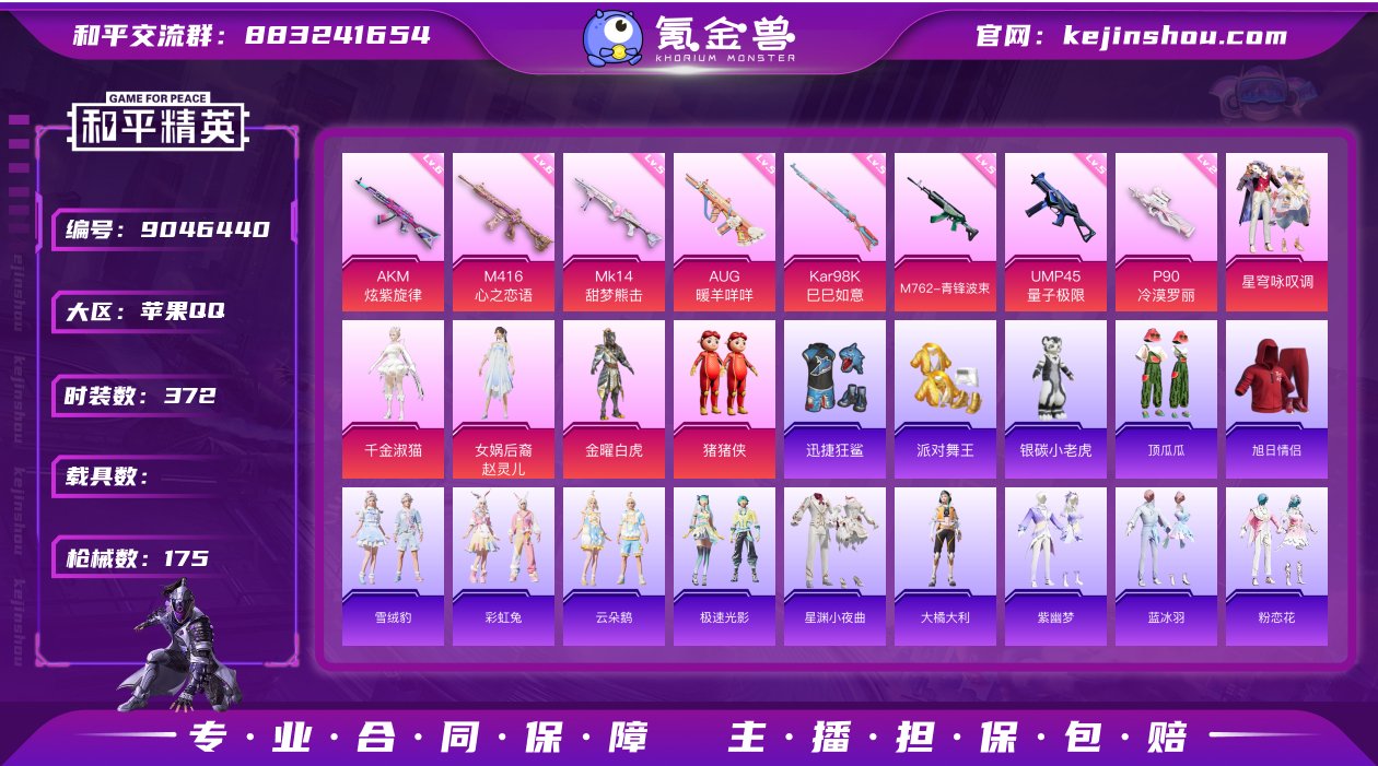 实名: 可修改 时装数: 372 枪械数:...