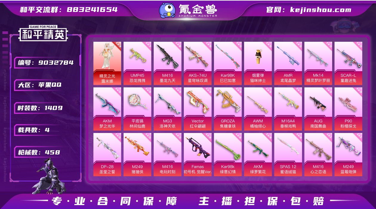 实名: 可修改 时装数: 1409 载具数...