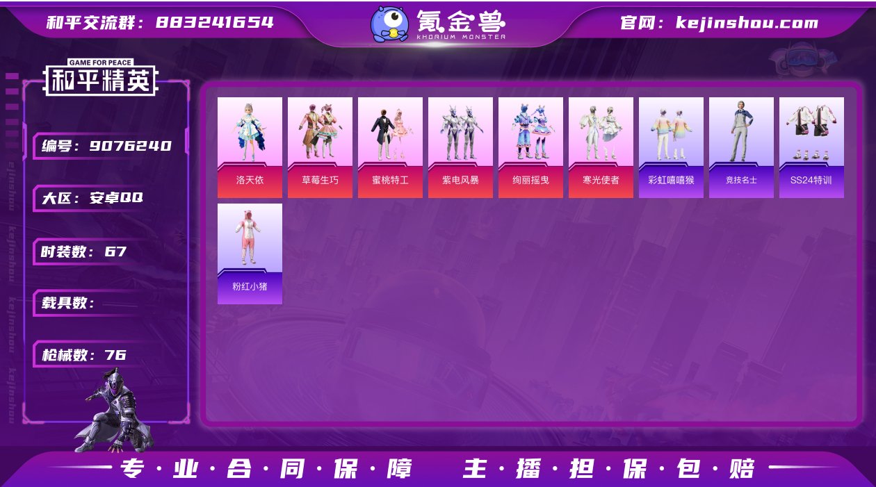 安卓手Q-5王牌印记-6粉装-1特效枪-0...
