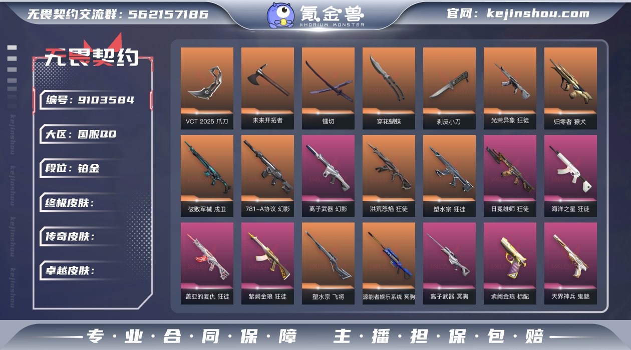 "【亮点】：多主战刀皮性价比成品号
【热门...