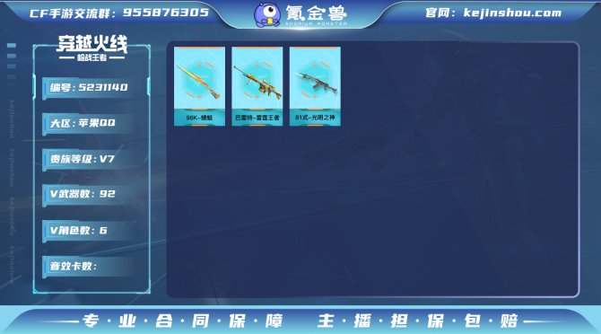 实名: 可修改 v武器数: 92 王者武器...