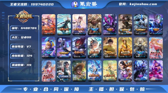 【WZF2500】贵族7/皮肤124/传说...