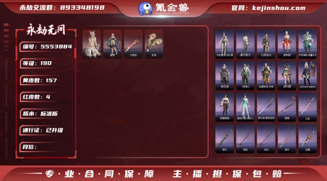 【网易手机】红4 金157 蝶梦(胡桃皮肤...