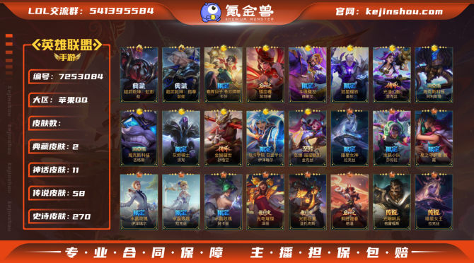 hslol374英雄122 皮肤485 2...