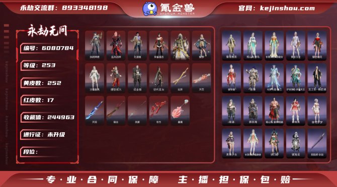 【网易手机】17红 252金  亮点：精武...