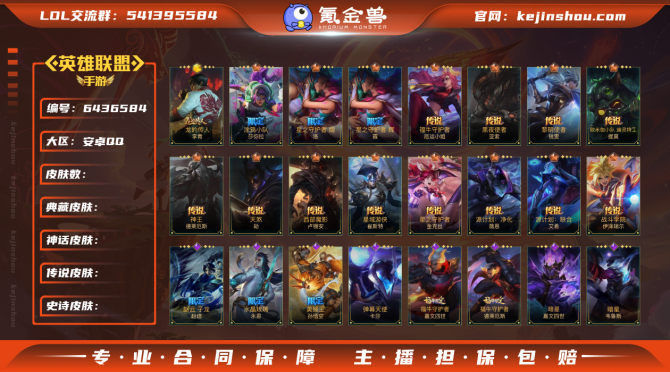 hslol150  【不可二次实名】 英雄...