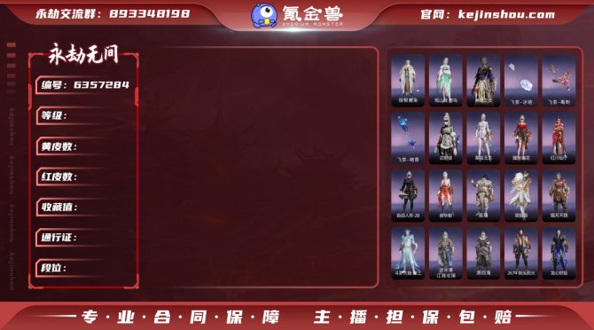 【大区】网易 【等级】393 【神识等级】...