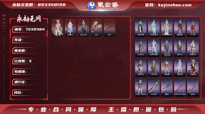 【大区】网易 【等级】307 【神识等级】...