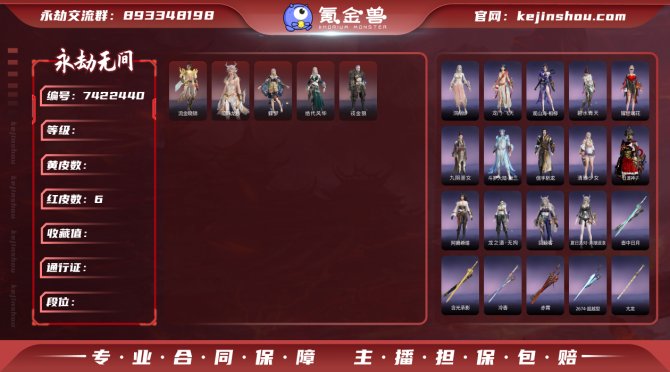 【大区】网易 【等级】229 【神识等级】...