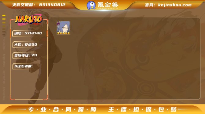 1770金币 漂泊六道 秽土水门 解斑 创...