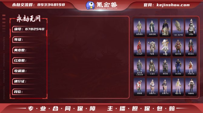 【大区】网易 【等级】353 【神识等级】...