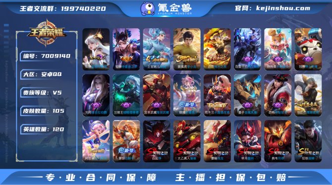 【V5 金色仲夏夜 19史诗】105皮肤-...