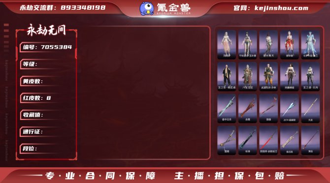 【大区】网易 【等级】239 【神识等级】...