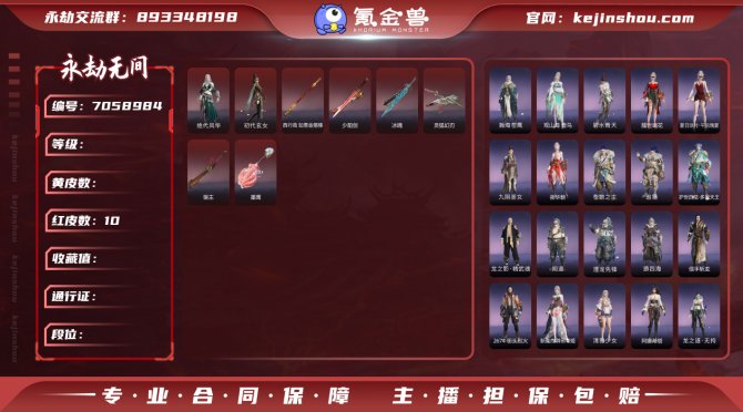 【大区】网易 【等级】439 【神识等级】...