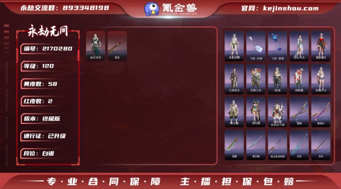 版本: 终极版 红皮数: 2 金皮数量: ...