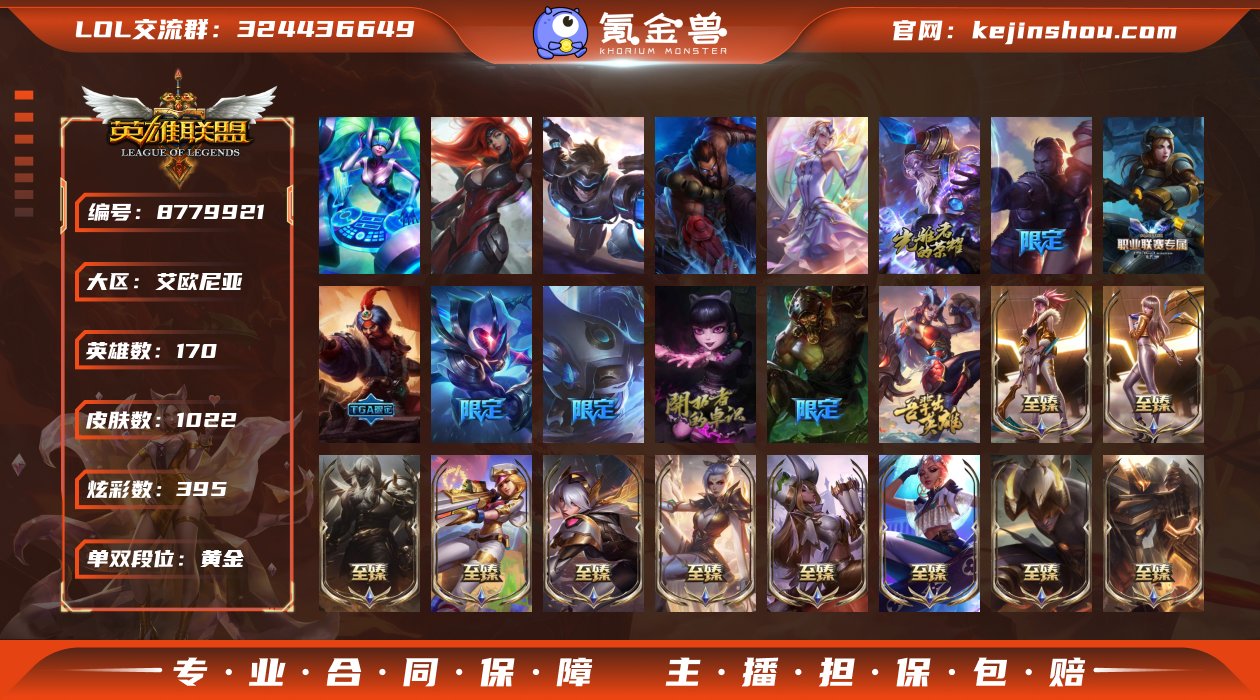 【商品标题】：未定级段位-170英雄-10...