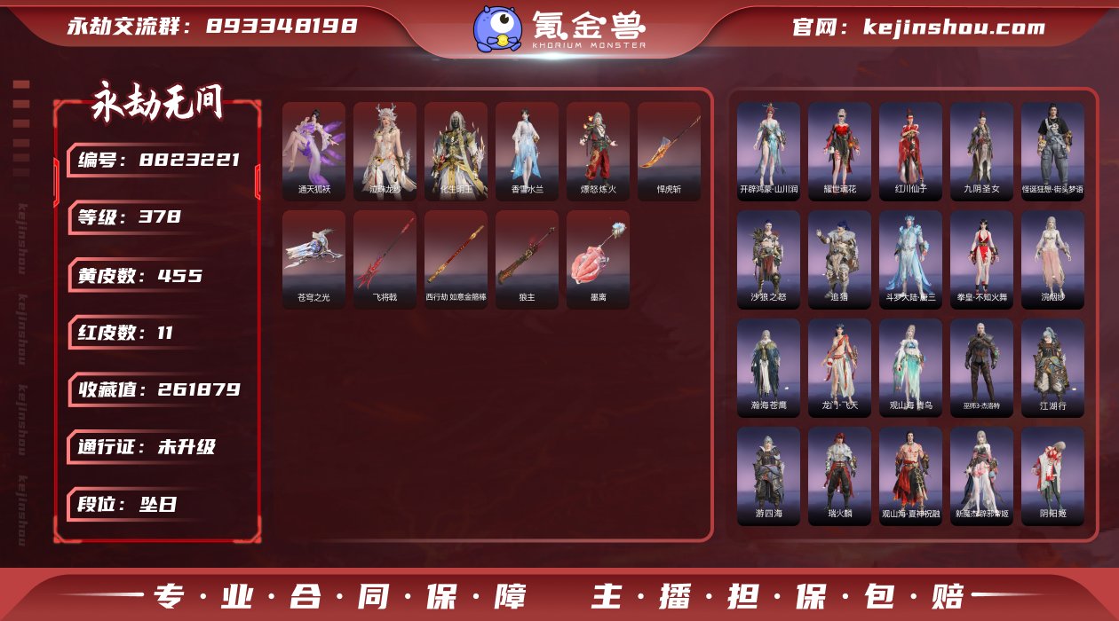 换绑冷却: 有冷却 网易支付状态: 不可注...