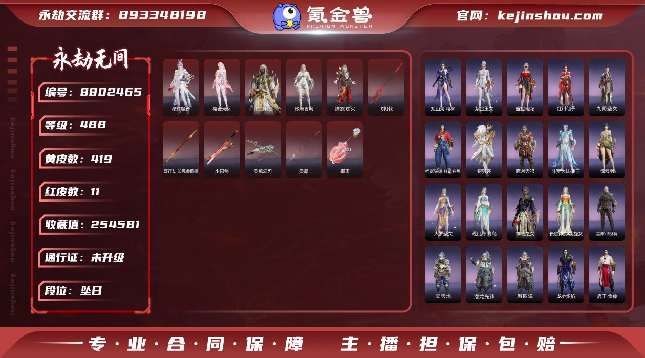 换绑冷却: 无冷却 网易支付状态: 未注册...